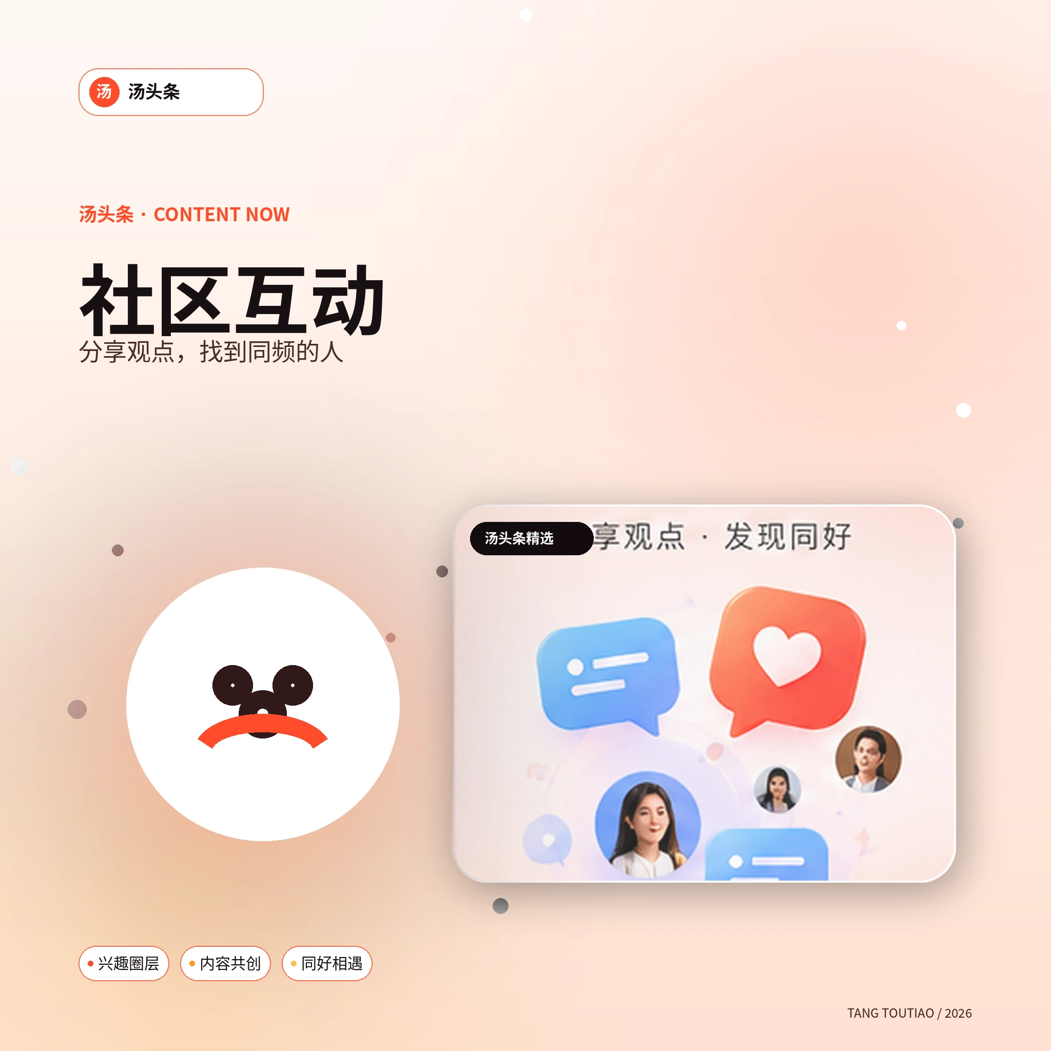 汤头条创作者社区