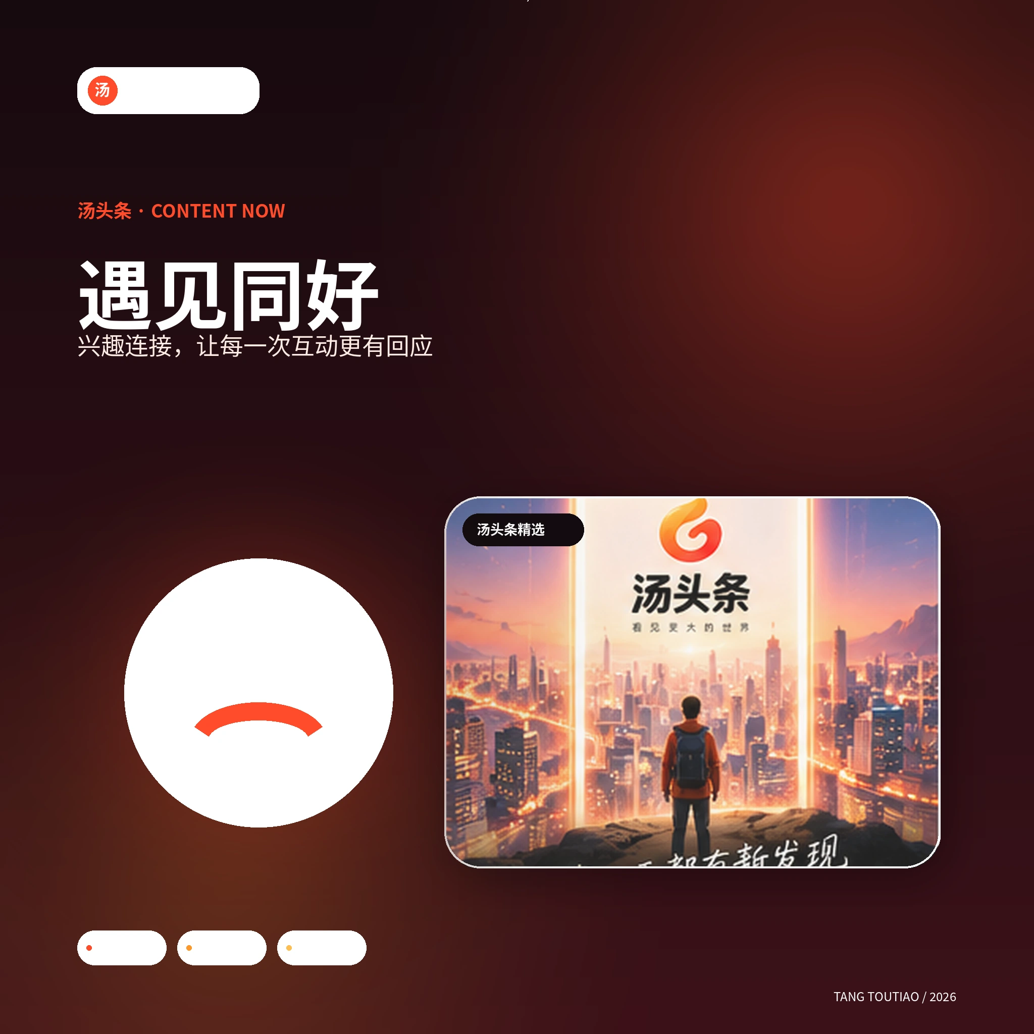 汤头条创作者视频内容